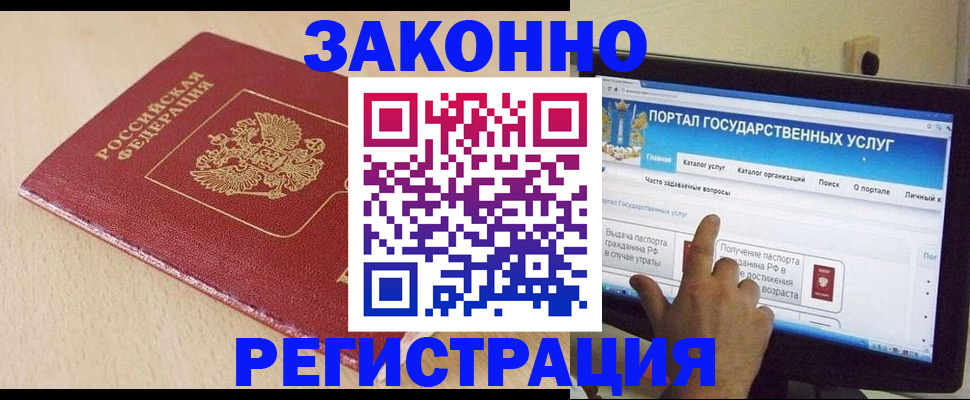 прописка 2025 в Ростове