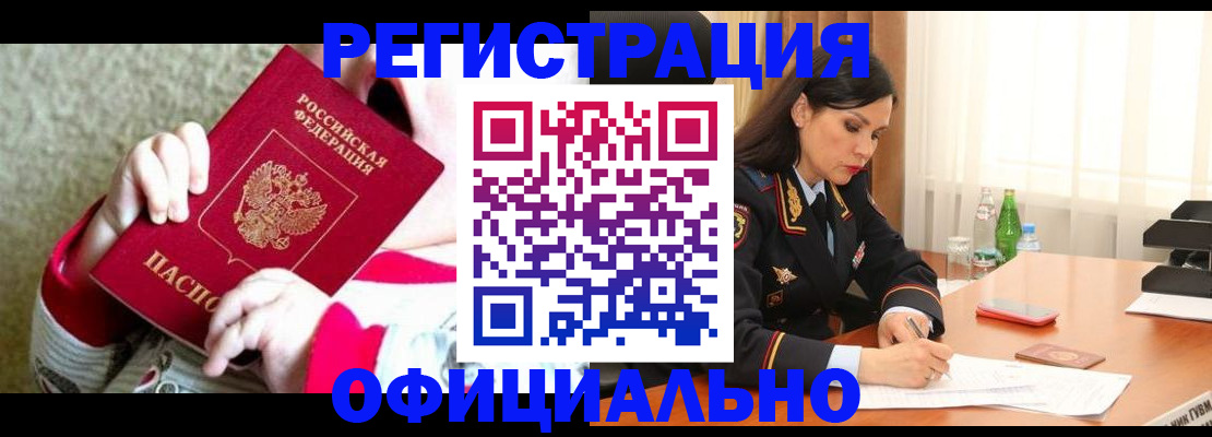 прописка регистрация в Ростове