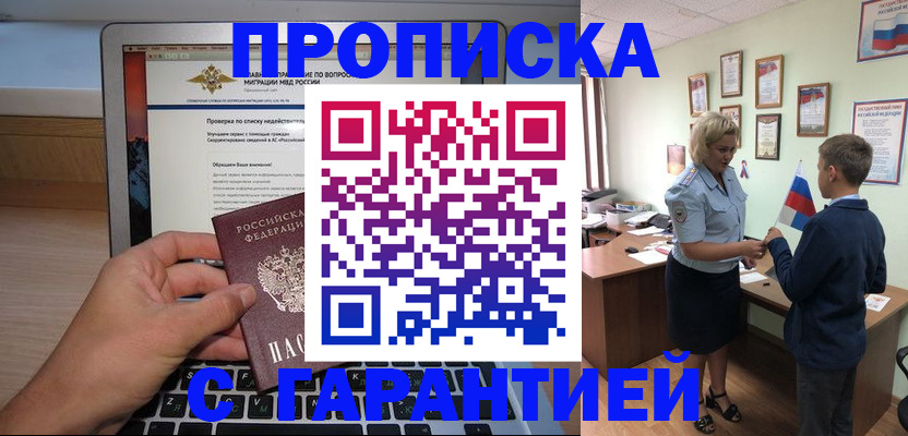 прописка штамп в Ростове