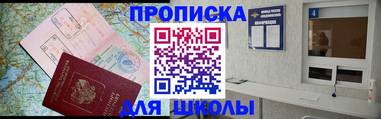 прописка в Ростове