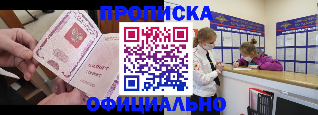 прописка от собственника в Ростове